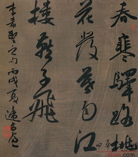 行书李希圣句