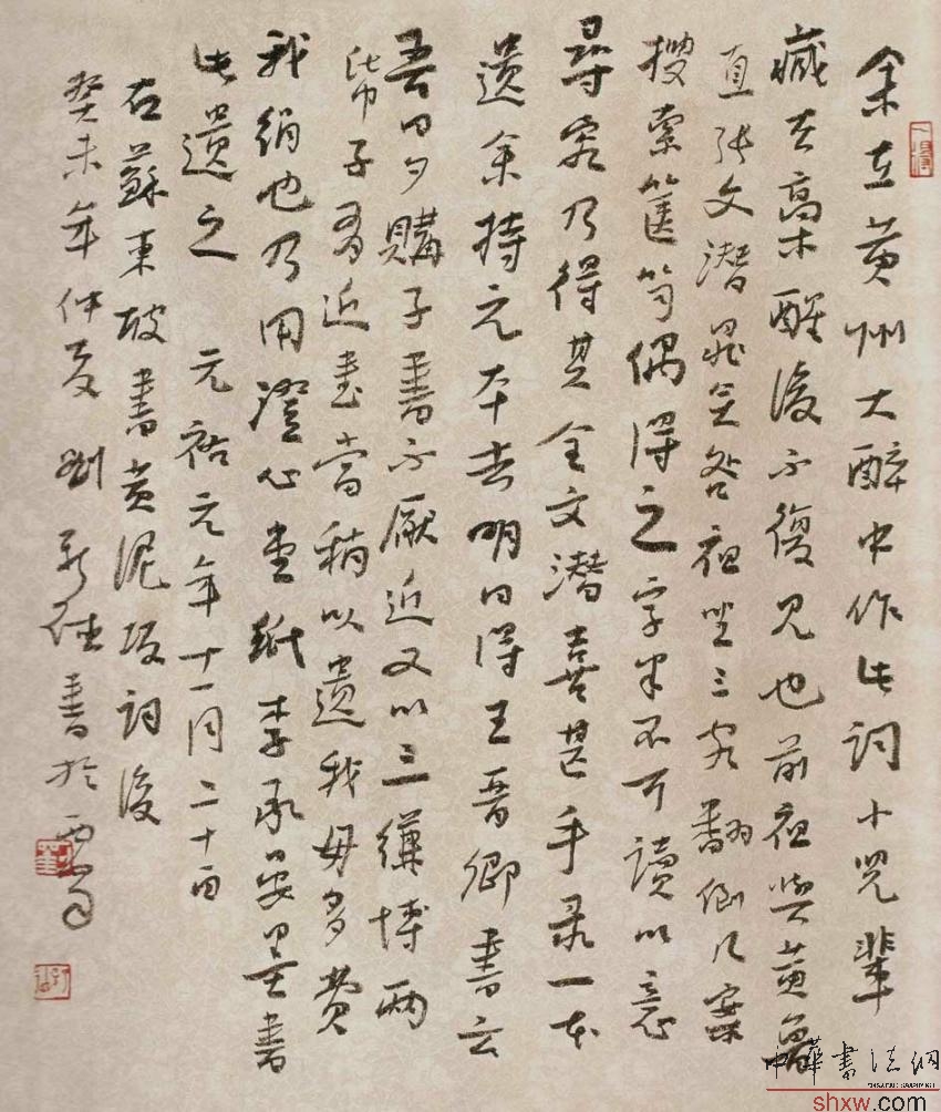 刘新德：行书苏东坡书黄泥坡词后