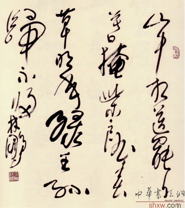 林鹏：行草王维山中送别