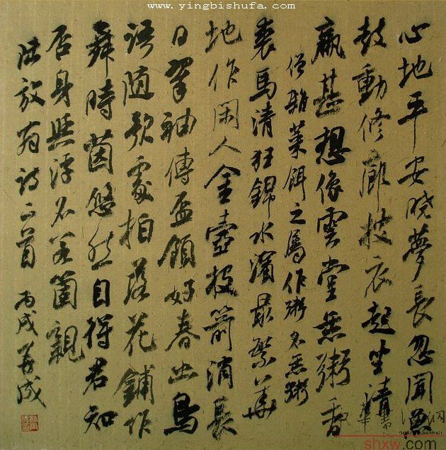 行书陆放翁诗一首