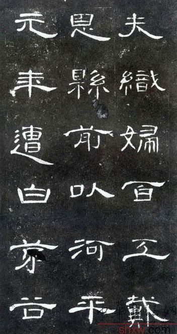 释文：夫织妇百工戴恩县前以河平元年遭白茅谷