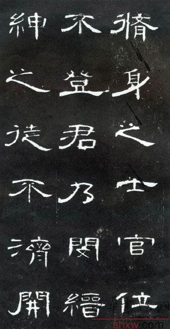 释文：脩身之士官位不登君乃闵缙绅之徒不济开