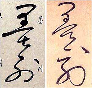《自叙帖》释文的讹误