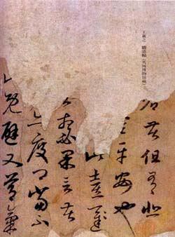 从“迟”字推论《得远嘉兴书帖》之伪