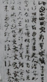 试解晋人尺牍首行字迹偏大现象