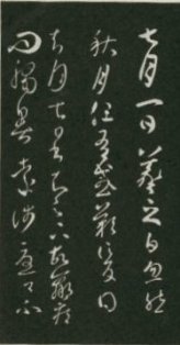 试解晋人尺牍首行字迹偏大现象