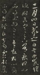 试解晋人尺牍首行字迹偏大现象