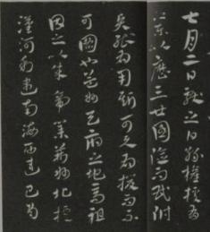 试解晋人尺牍首行字迹偏大现象