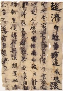 试解晋人尺牍首行字迹偏大现象
