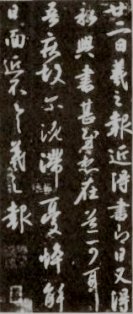 试解晋人尺牍首行字迹偏大现象