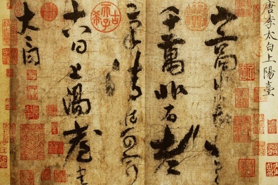 “环肥燕瘦” 异美千秋—诗仙与诗圣的法书