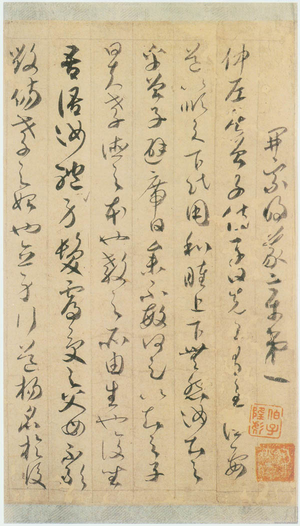 醉后把笔 纸尽语终—“四明狂客”的纵诞与理性