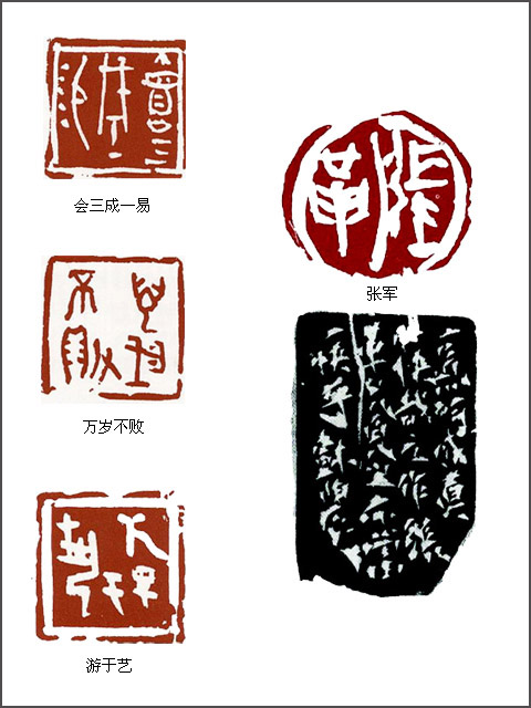 当代篆刻名家 蔡树农