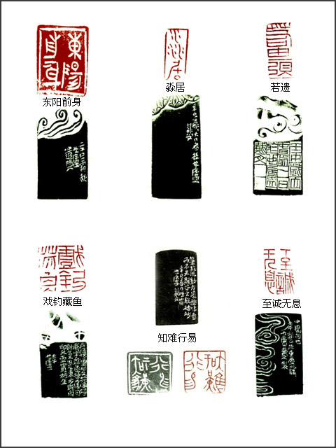 当代篆刻名家 戴文