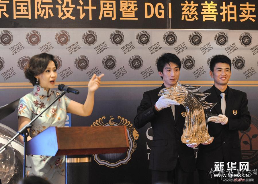 （晚报）（1）北京国际设计周暨DGI慈善拍卖会在京举行