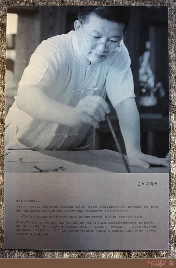 微云起泰山——曾来徳小品书法展在深圳画院举行