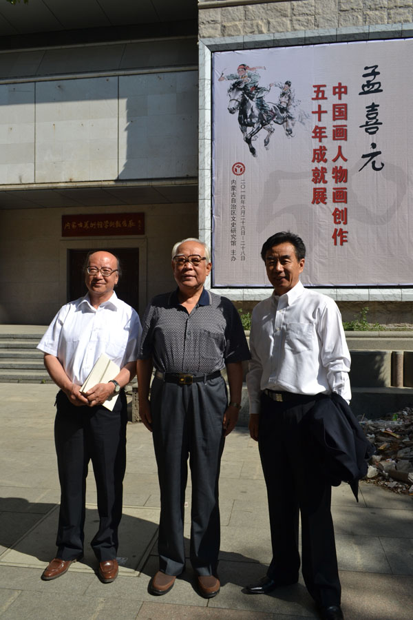 孟喜元中国画人物创作50年成就展开幕