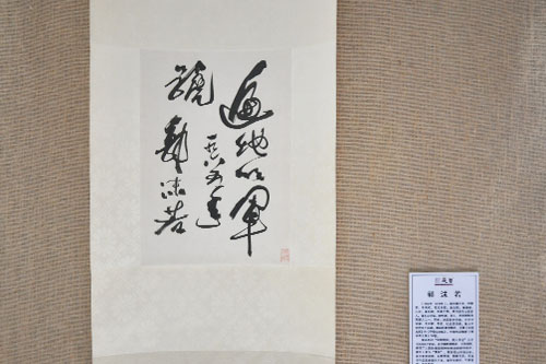 二十世纪书法经典北戴河展览开幕