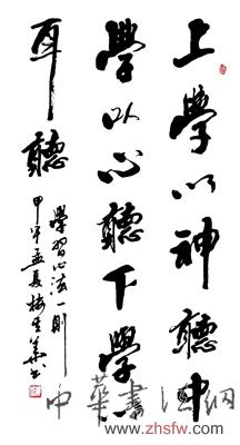 中国书画名家楼其华艺术人生访谈录