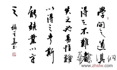中国书画名家楼其华艺术人生访谈录