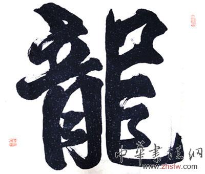 中国书画名家李海圣艺术人生访谈录