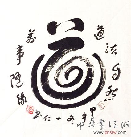 张一仁——特邀最受欢迎的双十大人民书法家献礼全国两会