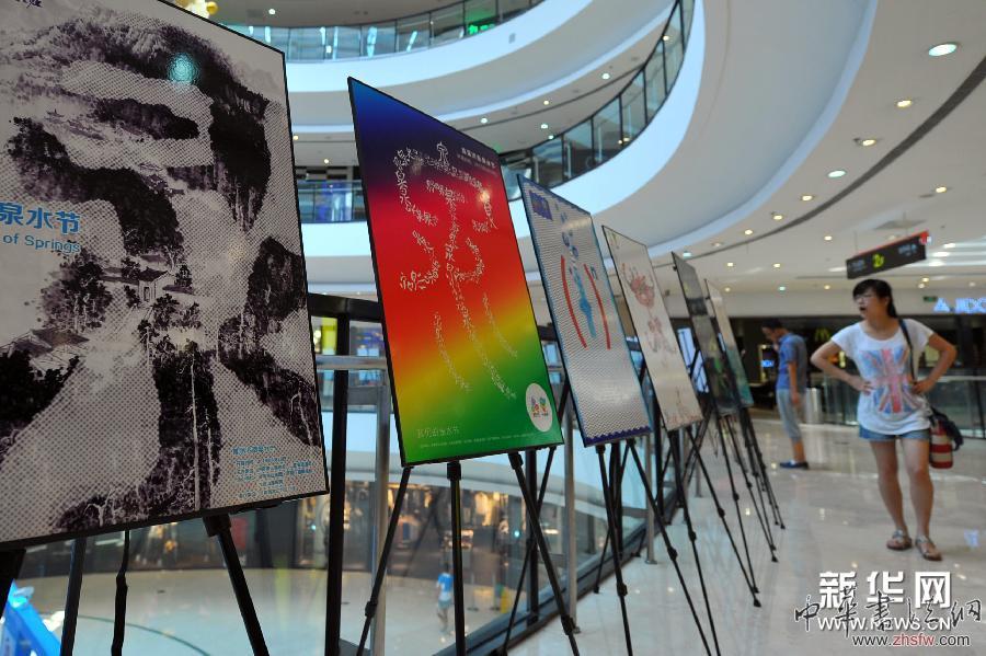 （晚报）（2）泉城济南举办泉水主题海报展