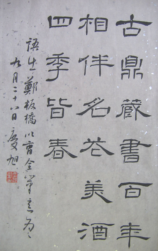 秀逸妩媚的《曹全碑》