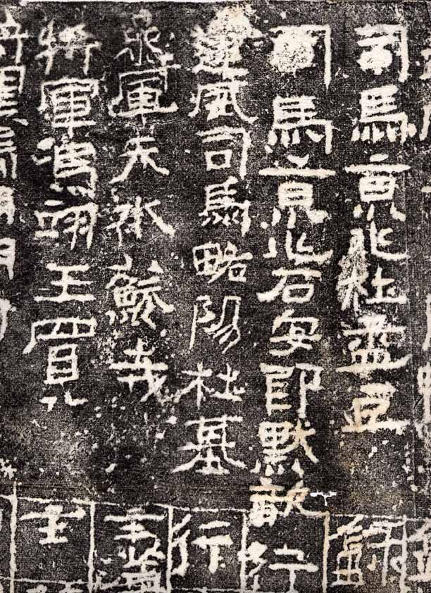 宕逸朴茂 天真不羁—— 《广武将军碑》临摹要点