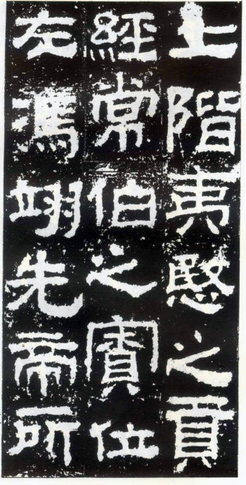 《衡方碑》临习指导