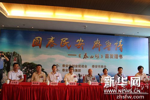 欧阳中石《泰山颂》礼献家乡