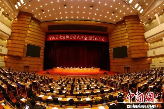 中国美术家协会第八次全国代表大会在京闭幕