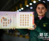 《乙未年》特种邮票即将发行 图