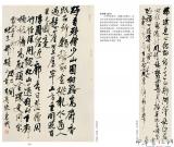 第三届四川北京书法双年展之张东明 张军文 张羽翔作品