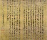 文征明　醉翁亭记帖