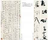 第三届四川北京书法双年展之燕守谷 薛养贤 戴跃作品