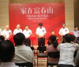 “家在富春山”羊晓君隶书展在京成功举办