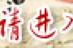 国内知名学者将在陕西咸阳开讲大秦文化