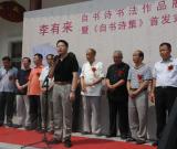 李有来自作诗书法作品展在山东青州举行