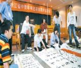 第四届省中青年书法篆刻展评奖昨在丽结束
