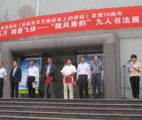 “陇风秦韵”九人书法展在西安长庆大厦开展