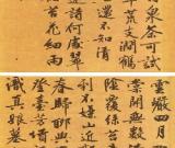 文征明　游虎丘诗帖