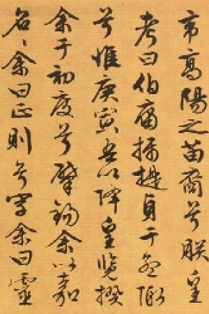 文征明　离骚