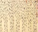 沈粲　诗书
