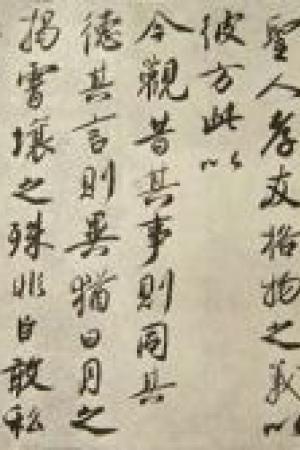 蔡京 《唐玄宗脊令颂题跋》 行书