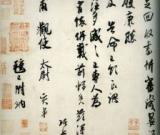 吴琚　急足帖