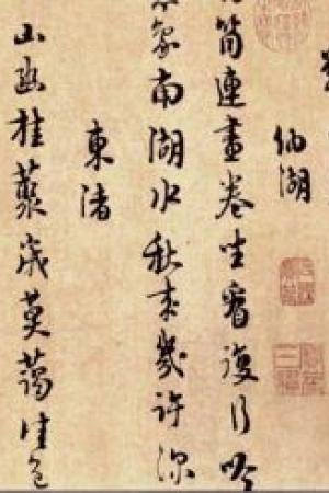 朱熹　城南唱和诗卷