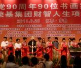 全国书画九十名家精品展亮相常熟