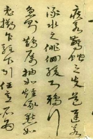 沈粲　梁武帝草书状