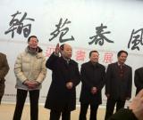 “翰苑春风”田树苌 赵社英 韩少辉 段云迎春书法展